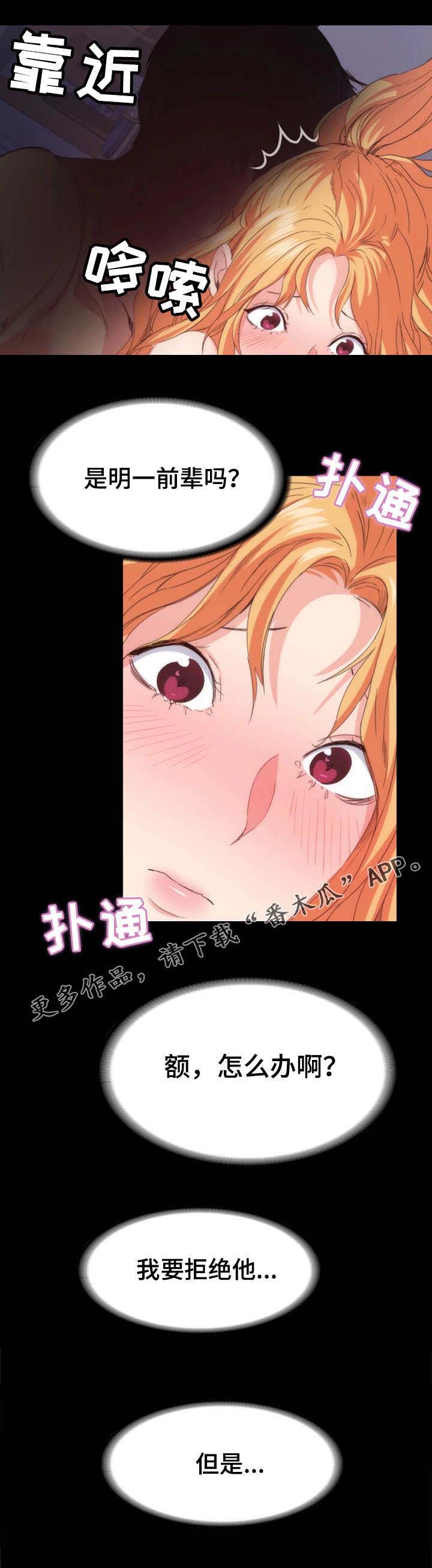 《归来》漫画最新章节第26章：解释免费下拉式在线观看章节第【9】张图片