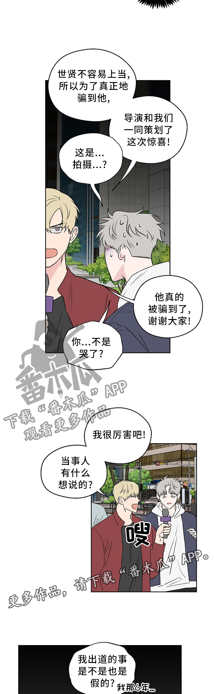 《浪漫练习生》漫画最新章节第62章：【第二季】我梦到...免费下拉式在线观看章节第【6】张图片