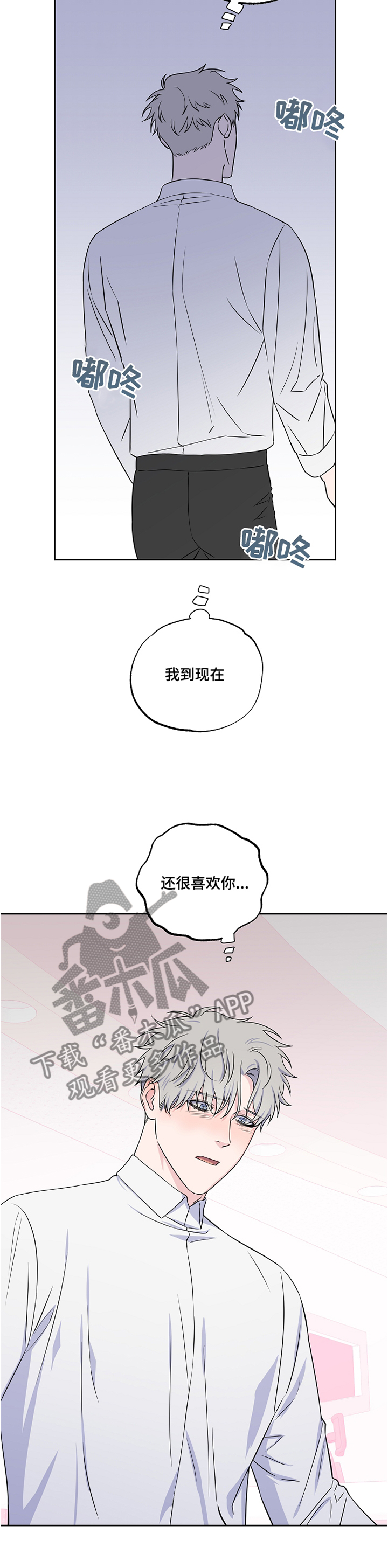 《浪漫练习生》漫画最新章节第78章：【第二季】到此为止免费下拉式在线观看章节第【2】张图片