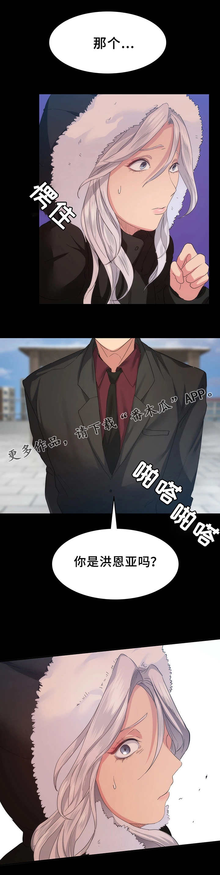 《归来》漫画最新章节第14章：熟人免费下拉式在线观看章节第【6】张图片