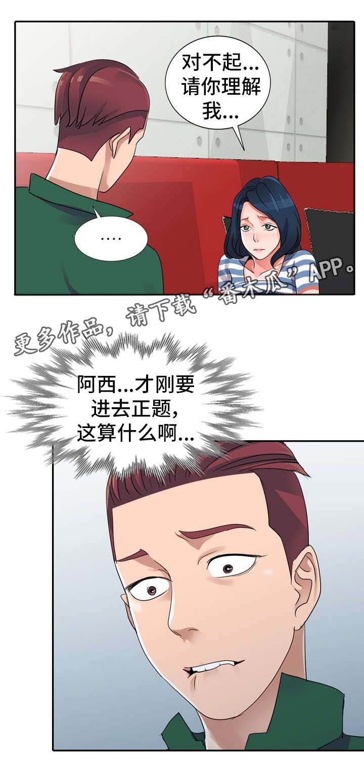 《梦境障碍》漫画最新章节第11章：现实免费下拉式在线观看章节第【14】张图片