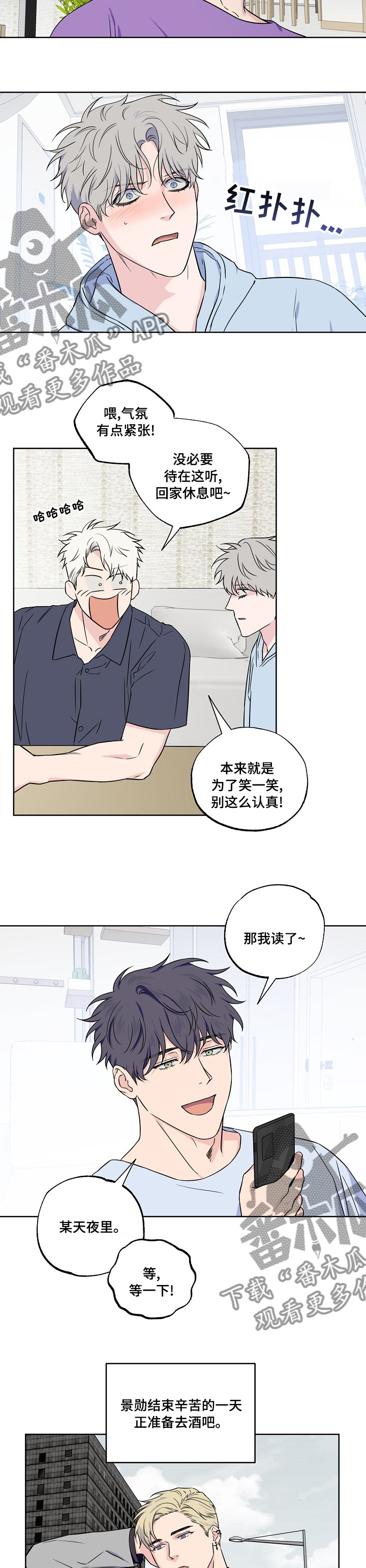 《浪漫练习生》漫画最新章节第96章：【第二季】怕什么免费下拉式在线观看章节第【6】张图片