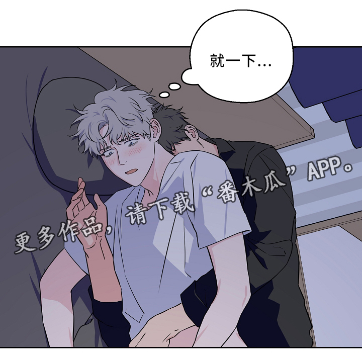 《浪漫练习生》漫画最新章节第36章：怎么办免费下拉式在线观看章节第【2】张图片