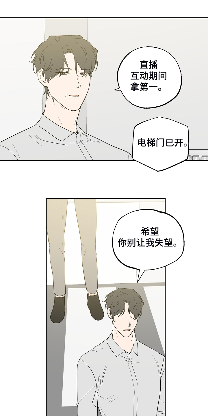 《浪漫练习生》漫画最新章节第117章：【第二季】快去休息免费下拉式在线观看章节第【18】张图片