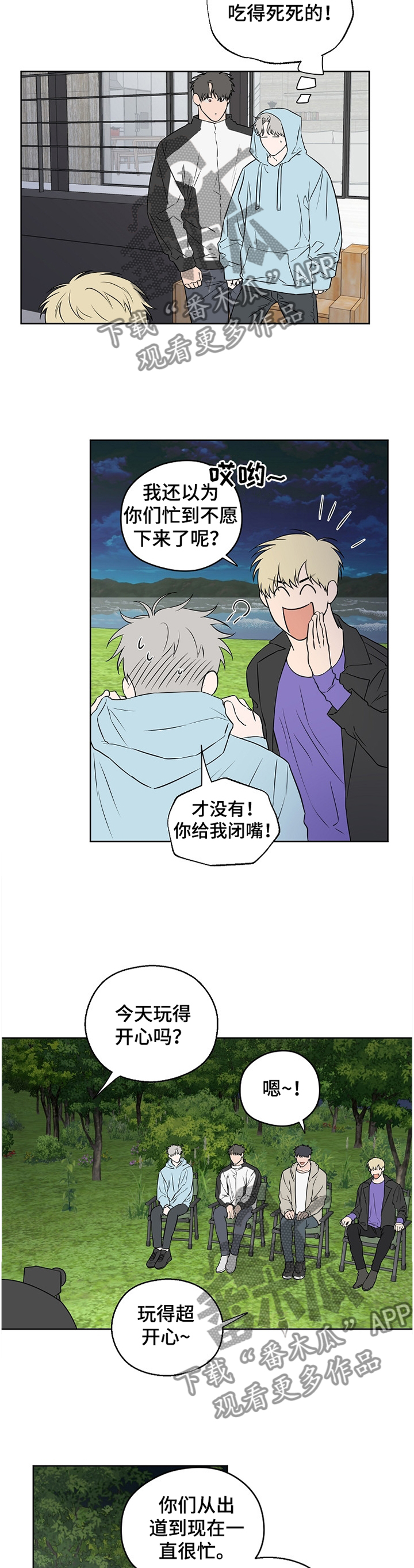 《浪漫练习生》漫画最新章节第70章：【第二季】家人的认可免费下拉式在线观看章节第【9】张图片