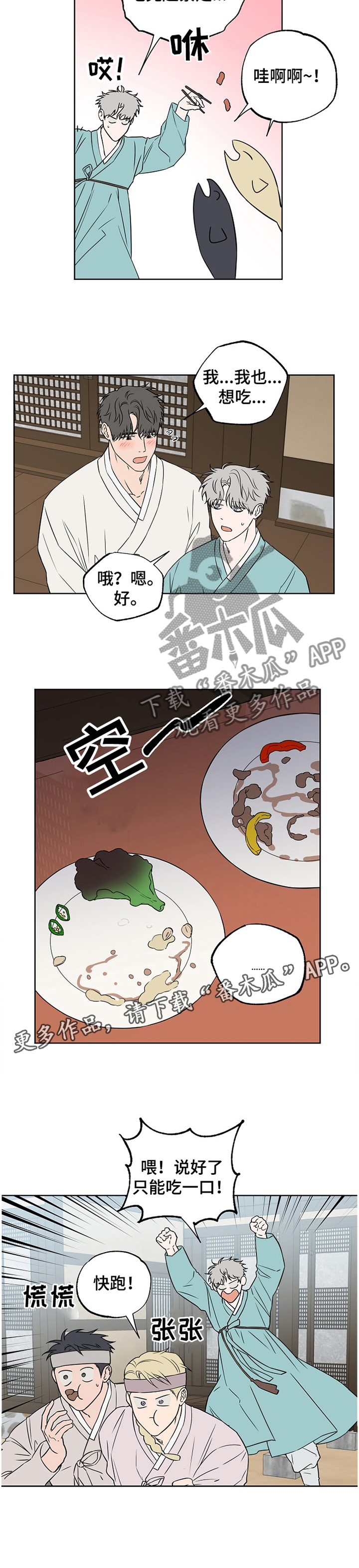 《浪漫练习生》漫画最新章节第76章：【第二季】听话免费下拉式在线观看章节第【7】张图片