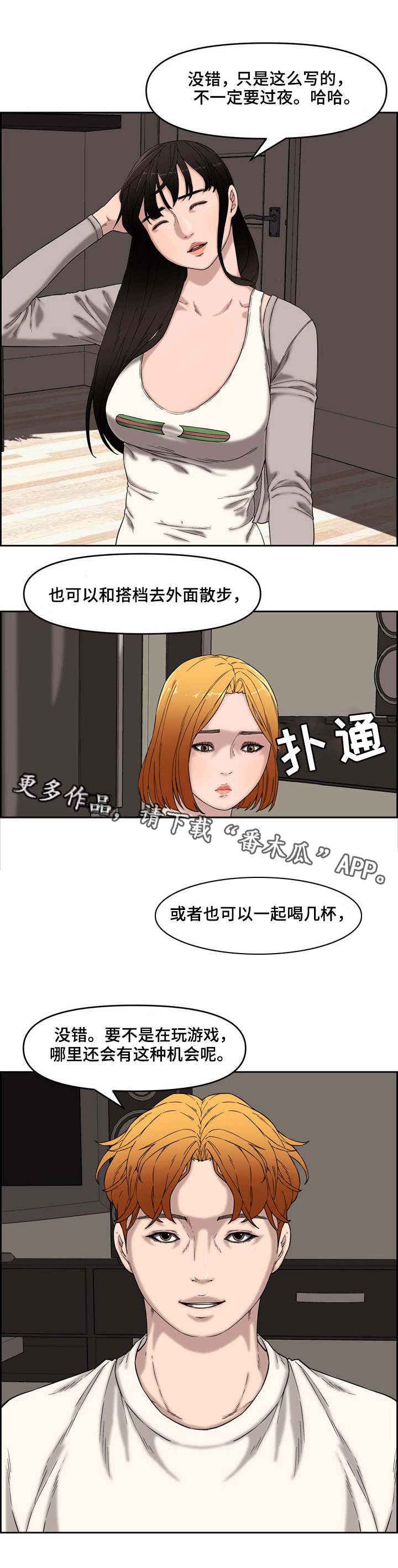 《相互背叛》漫画最新章节第18章：新玩法免费下拉式在线观看章节第【4】张图片