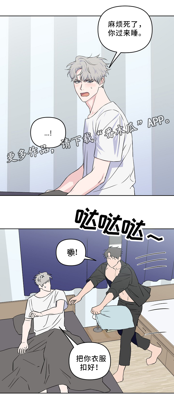 《浪漫练习生》漫画最新章节第36章：怎么办免费下拉式在线观看章节第【17】张图片