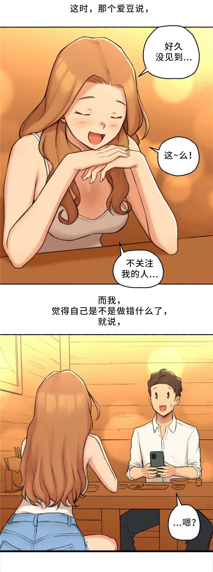 《奇异经历集》漫画最新章节第30章：去你家吧免费下拉式在线观看章节第【12】张图片