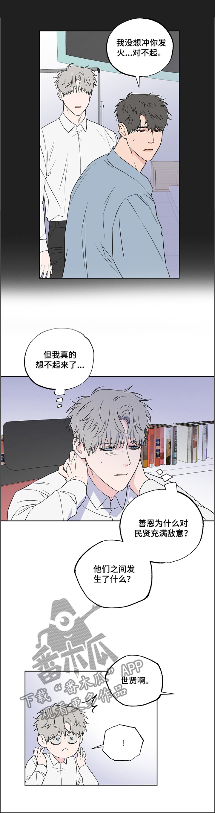 《浪漫练习生》漫画最新章节第79章：【第二季】冷淡免费下拉式在线观看章节第【12】张图片