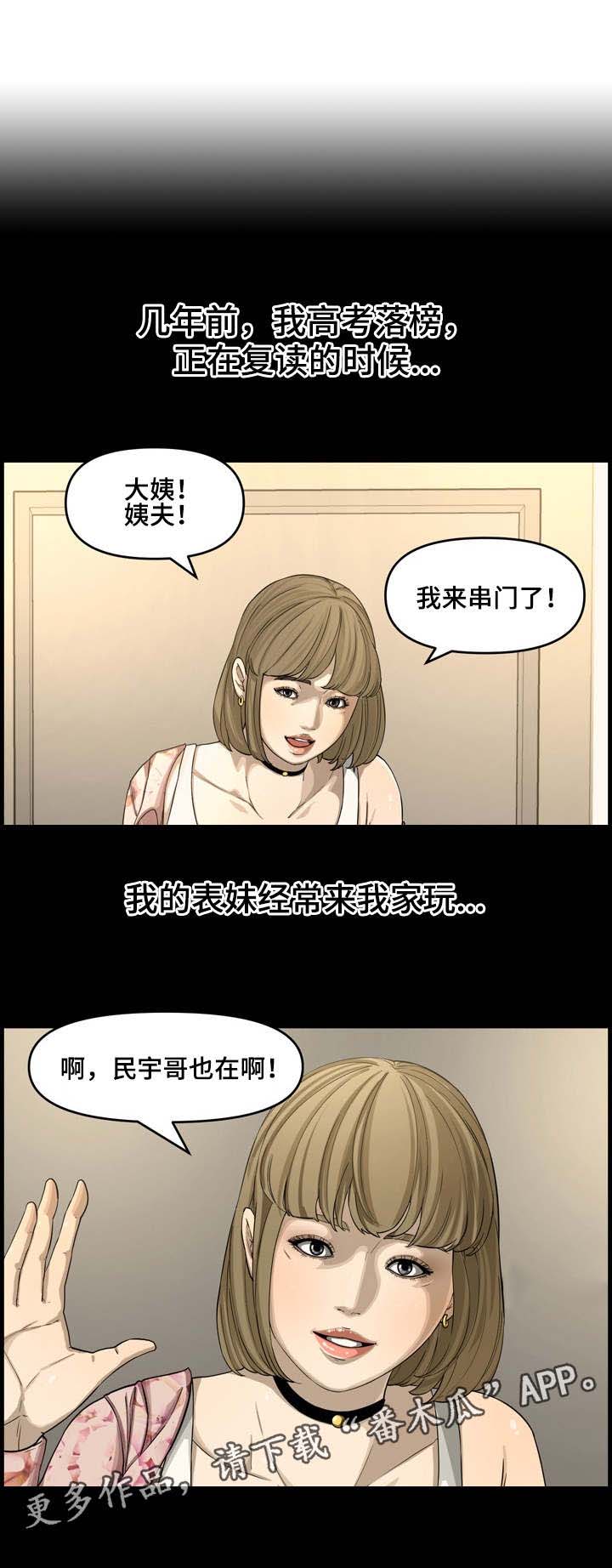 《相互背叛》漫画最新章节第20章：表妹免费下拉式在线观看章节第【5】张图片