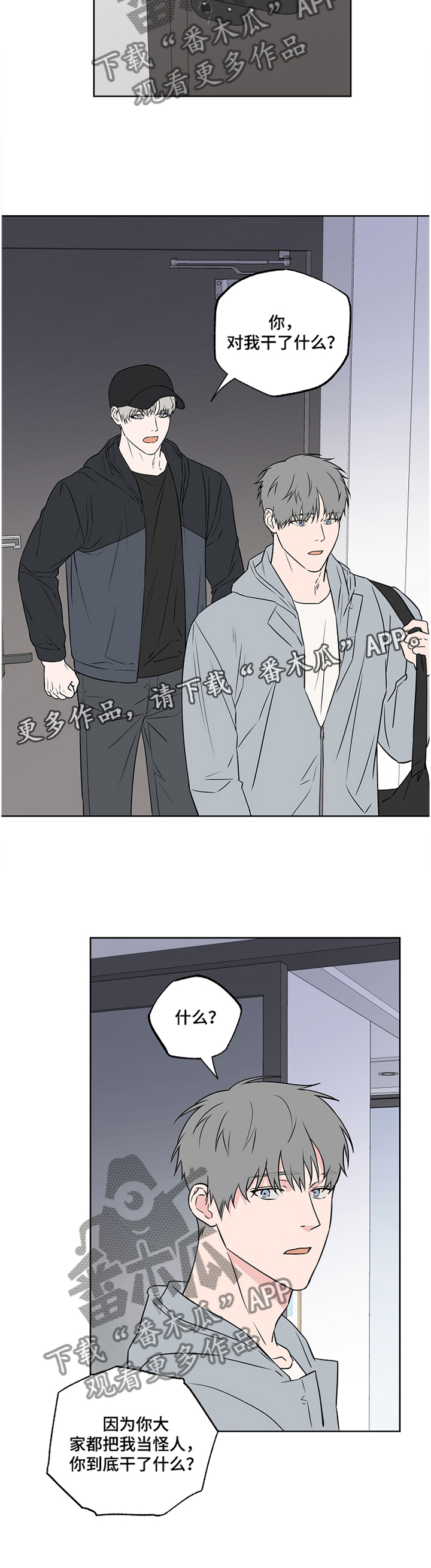 《浪漫练习生》漫画最新章节第80章：【第二季】看破免费下拉式在线观看章节第【6】张图片