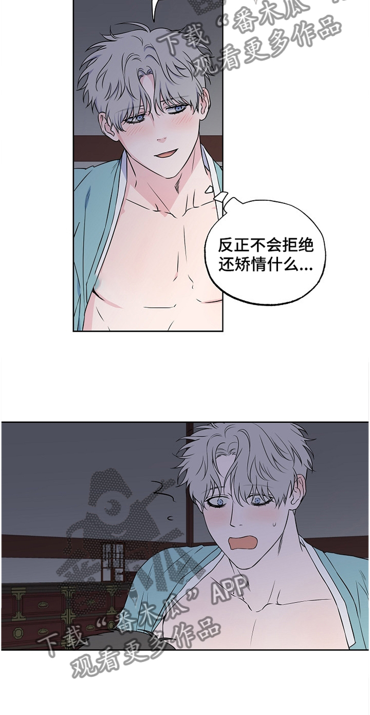 《浪漫练习生》漫画最新章节第76章：【第二季】听话免费下拉式在线观看章节第【2】张图片