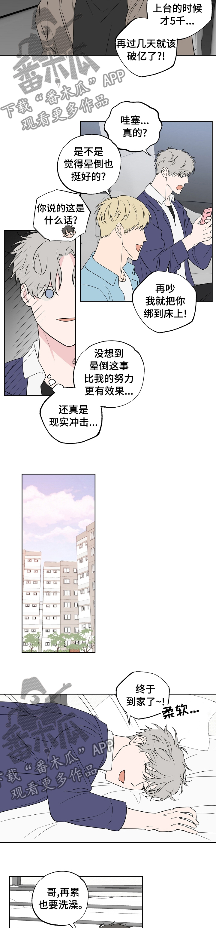 《浪漫练习生》漫画最新章节第93章：【第二季】肉麻的话免费下拉式在线观看章节第【4】张图片