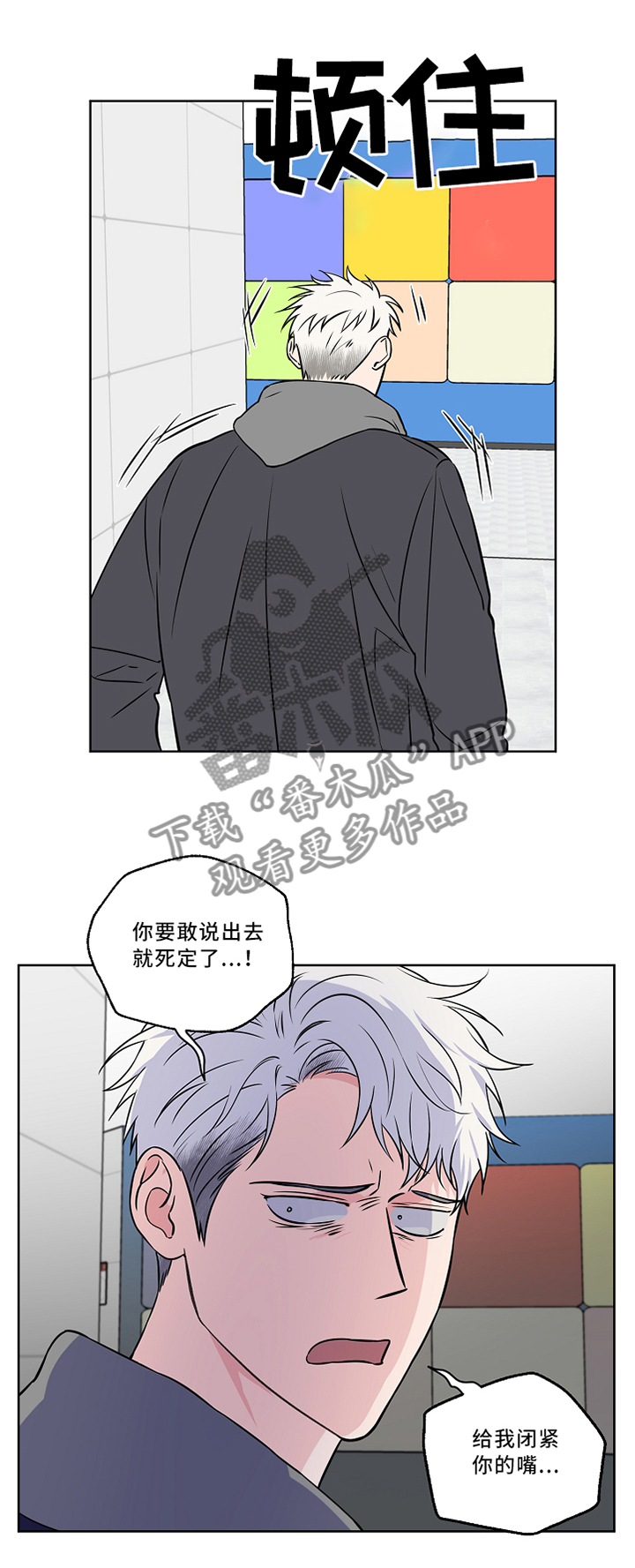 《浪漫练习生》漫画最新章节第41章：质问免费下拉式在线观看章节第【10】张图片