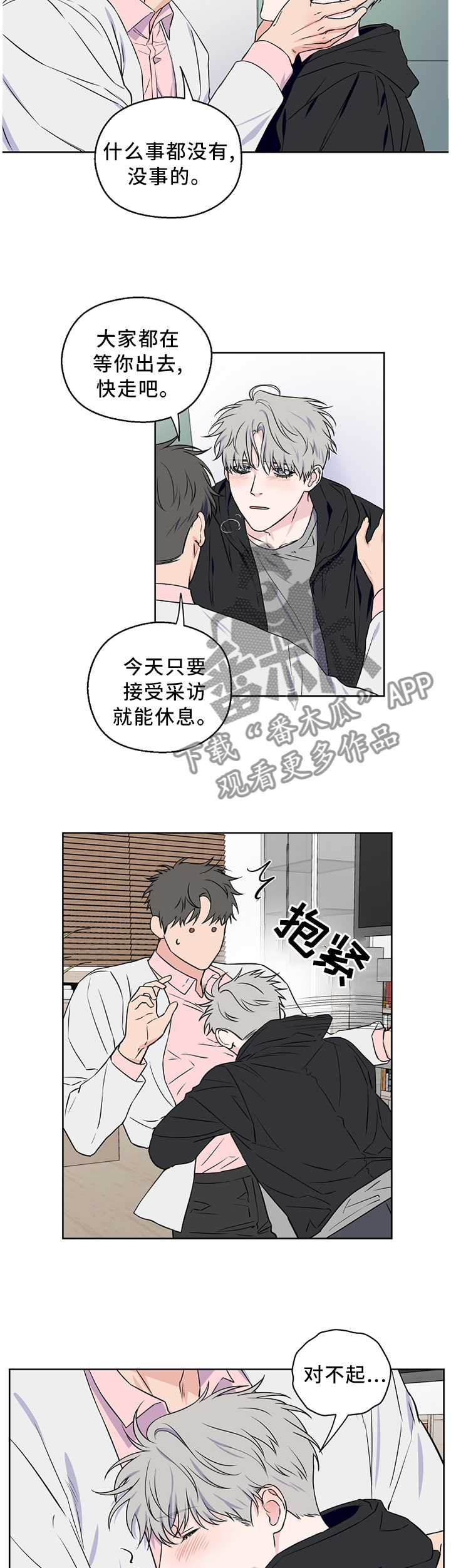 《浪漫练习生》漫画最新章节第56章：【第二季】你这个混蛋!免费下拉式在线观看章节第【7】张图片