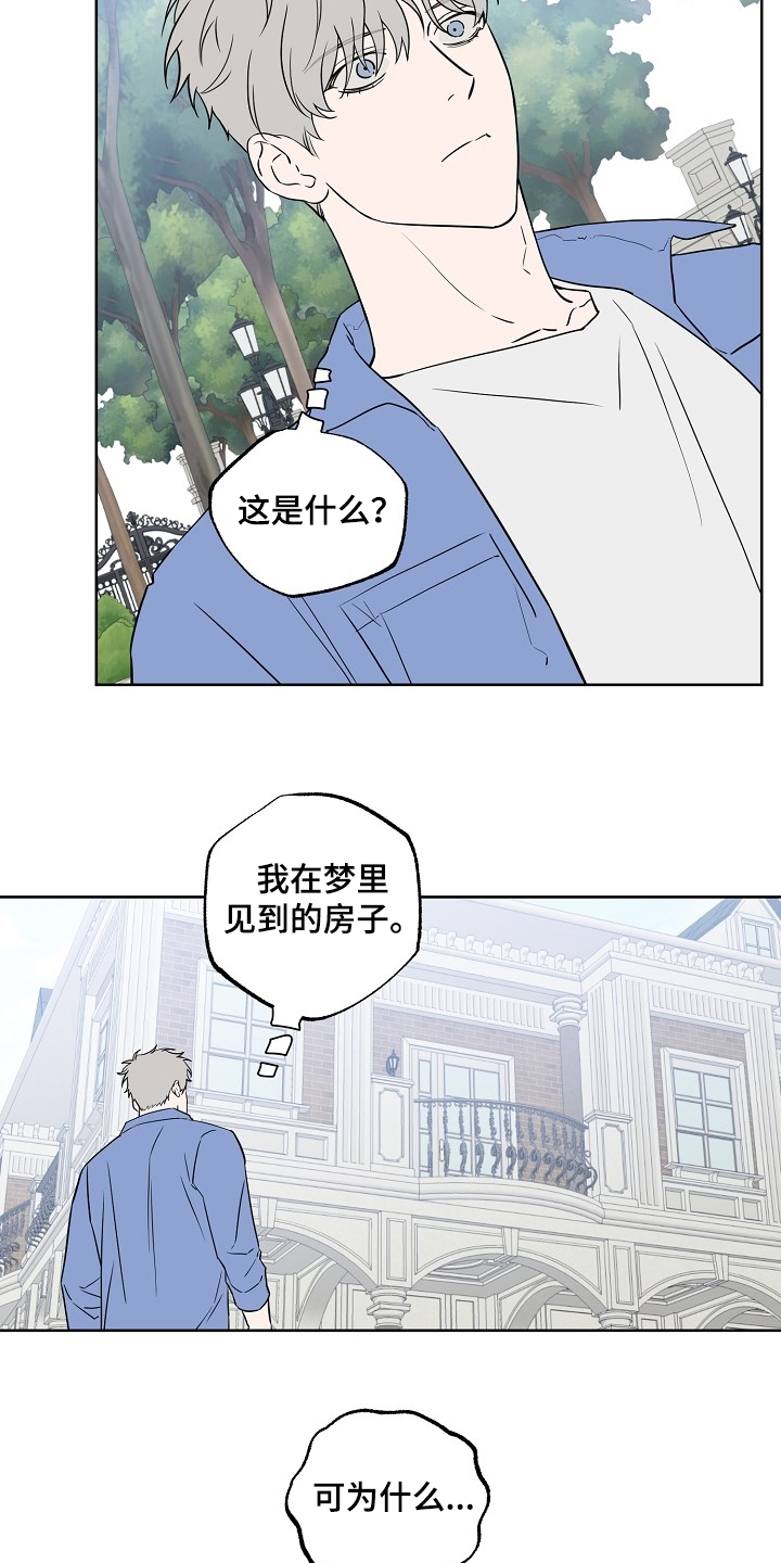 《浪漫练习生》漫画最新章节第112章：【第二季】睡着了免费下拉式在线观看章节第【16】张图片