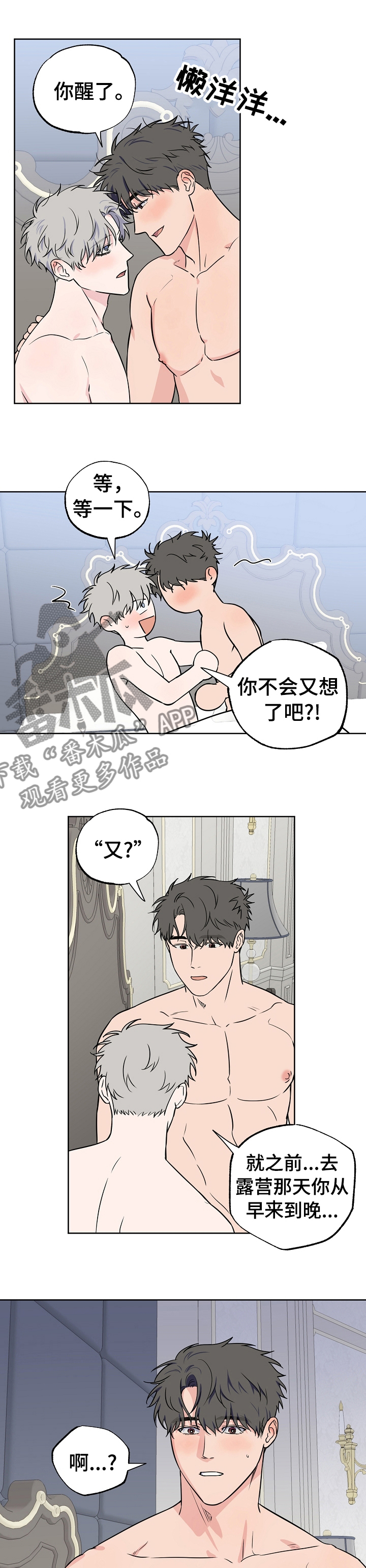 《浪漫练习生》漫画最新章节第87章：【第二季】尽早让他回去免费下拉式在线观看章节第【8】张图片