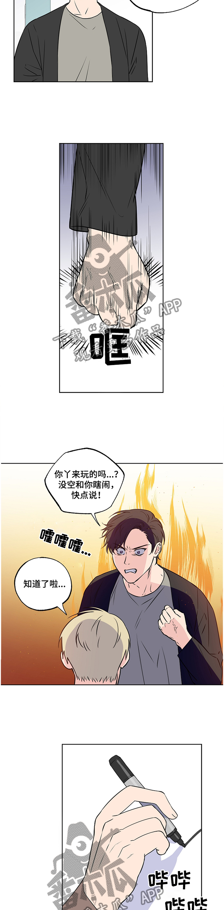 《浪漫练习生》漫画最新章节第77章：【第二季】开会免费下拉式在线观看章节第【3】张图片