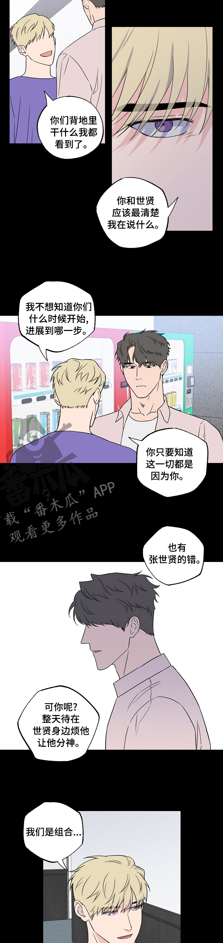 《浪漫练习生》漫画最新章节第105章：【第二季】认清现实免费下拉式在线观看章节第【3】张图片