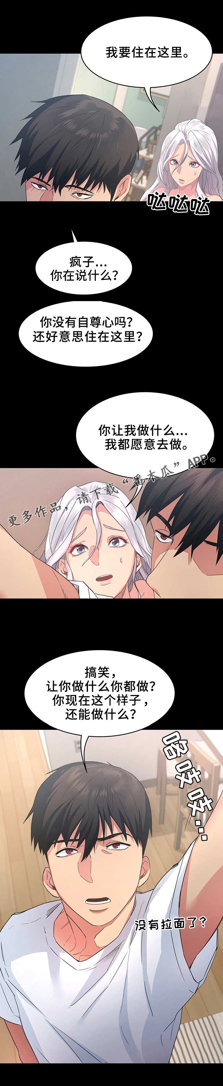 《归来》漫画最新章节第6章：认清现实免费下拉式在线观看章节第【6】张图片