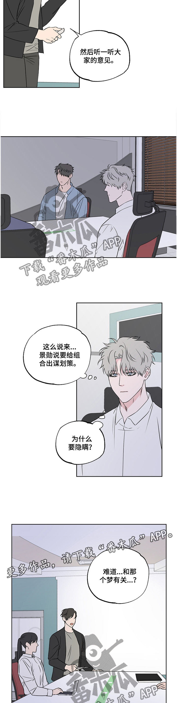 《浪漫练习生》漫画最新章节第77章：【第二季】开会免费下拉式在线观看章节第【6】张图片