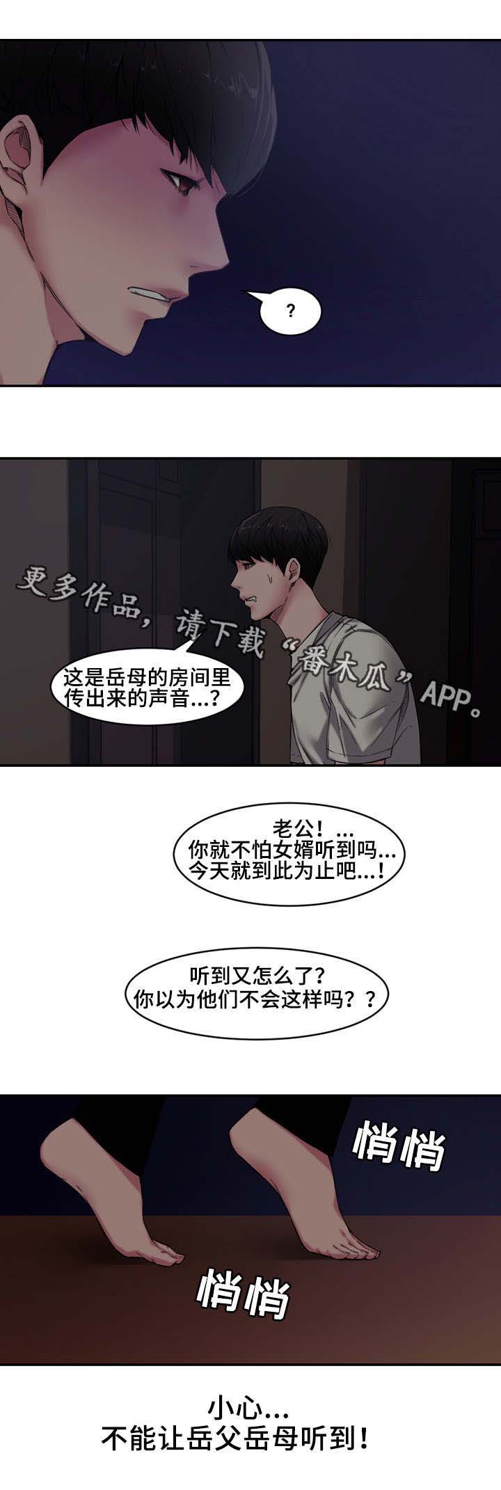 《相互背叛》漫画最新章节第10章：小姨子免费下拉式在线观看章节第【5】张图片