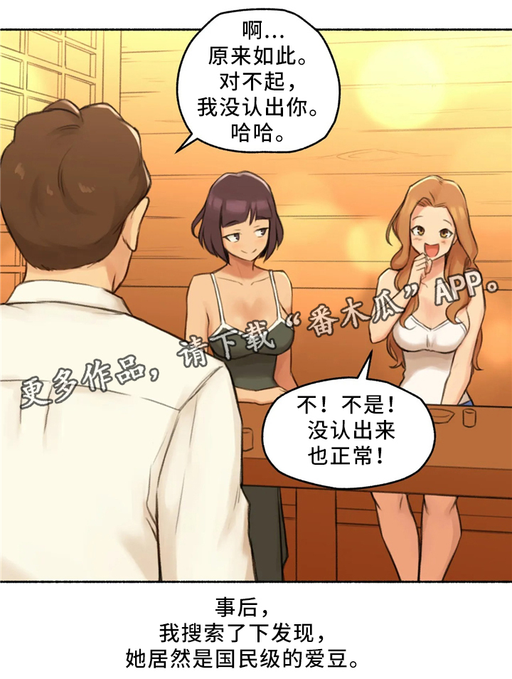 《奇异经历集》漫画最新章节第30章：去你家吧免费下拉式在线观看章节第【15】张图片