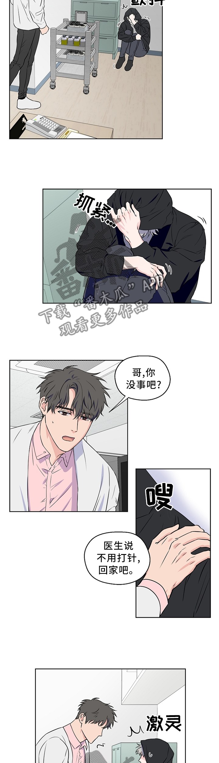 《浪漫练习生》漫画最新章节第56章：【第二季】你这个混蛋!免费下拉式在线观看章节第【9】张图片