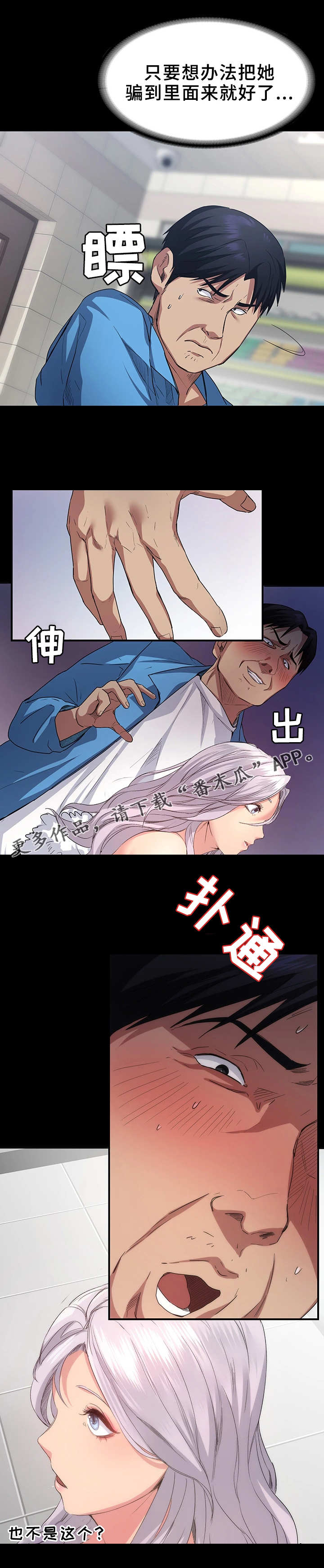 《归来》漫画最新章节第9章：找东西免费下拉式在线观看章节第【2】张图片