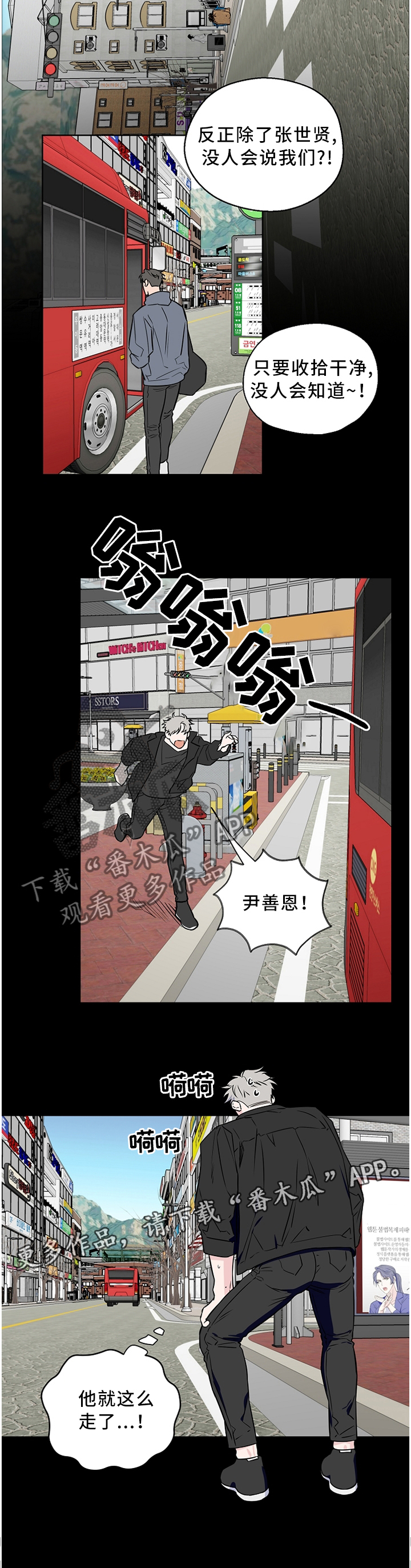 《浪漫练习生》漫画最新章节第52章：【第二季】一时冲动免费下拉式在线观看章节第【1】张图片