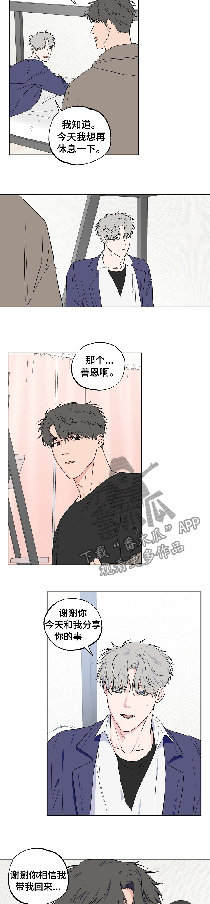 《浪漫练习生》漫画最新章节第93章：【第二季】肉麻的话免费下拉式在线观看章节第【3】张图片