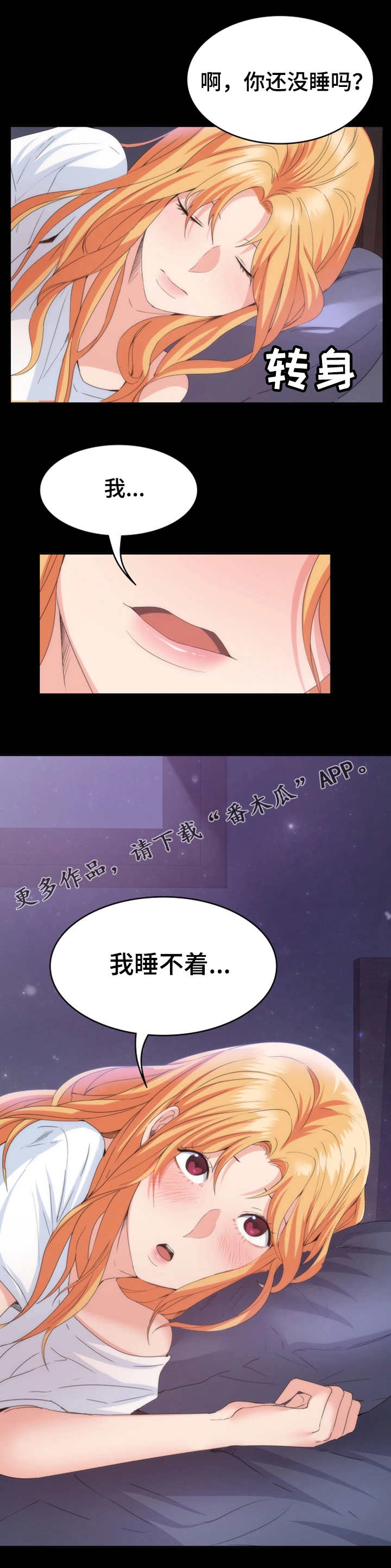 《归来》漫画最新章节第28章：陪陪我免费下拉式在线观看章节第【6】张图片