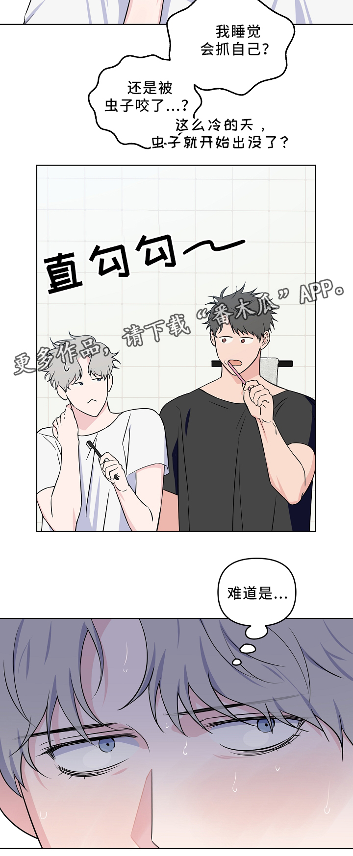 《浪漫练习生》漫画最新章节第31章：爱心免费下拉式在线观看章节第【11】张图片