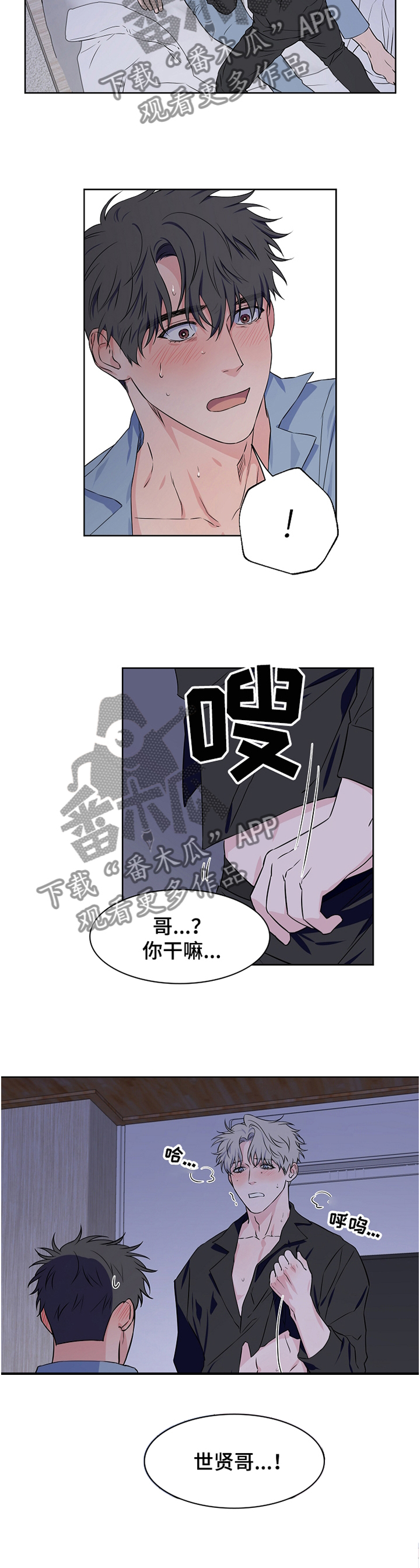 《浪漫练习生》漫画最新章节第65章：【第二季】我要开始了免费下拉式在线观看章节第【3】张图片