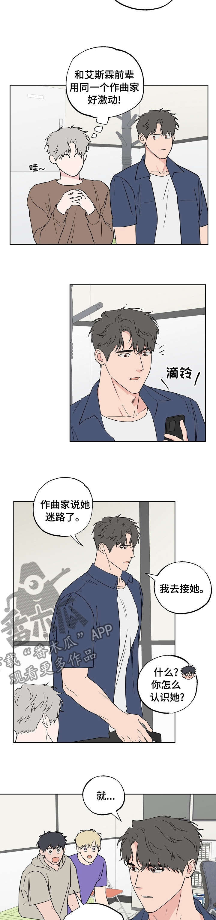 《浪漫练习生》漫画最新章节第100章：【第二季】妹妹免费下拉式在线观看章节第【3】张图片