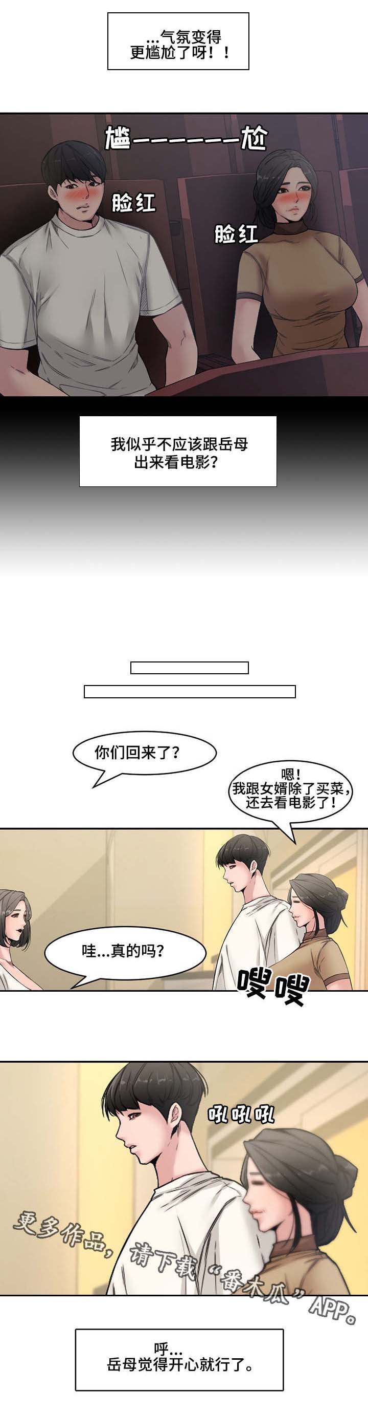 《相互背叛》漫画最新章节第9章：尴尬免费下拉式在线观看章节第【7】张图片