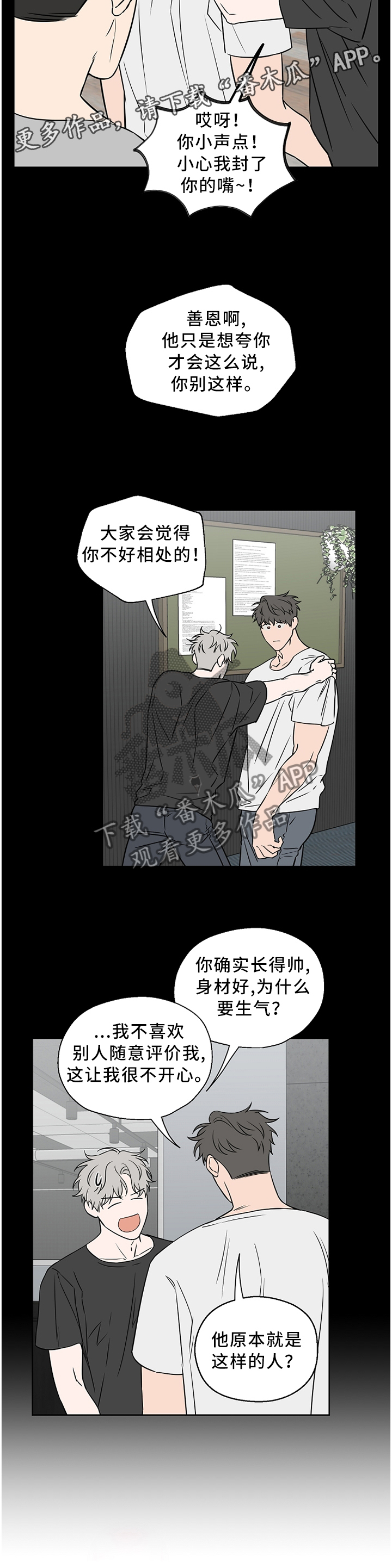 《浪漫练习生》漫画最新章节第50章：【第二季】我是不是说太重了免费下拉式在线观看章节第【6】张图片