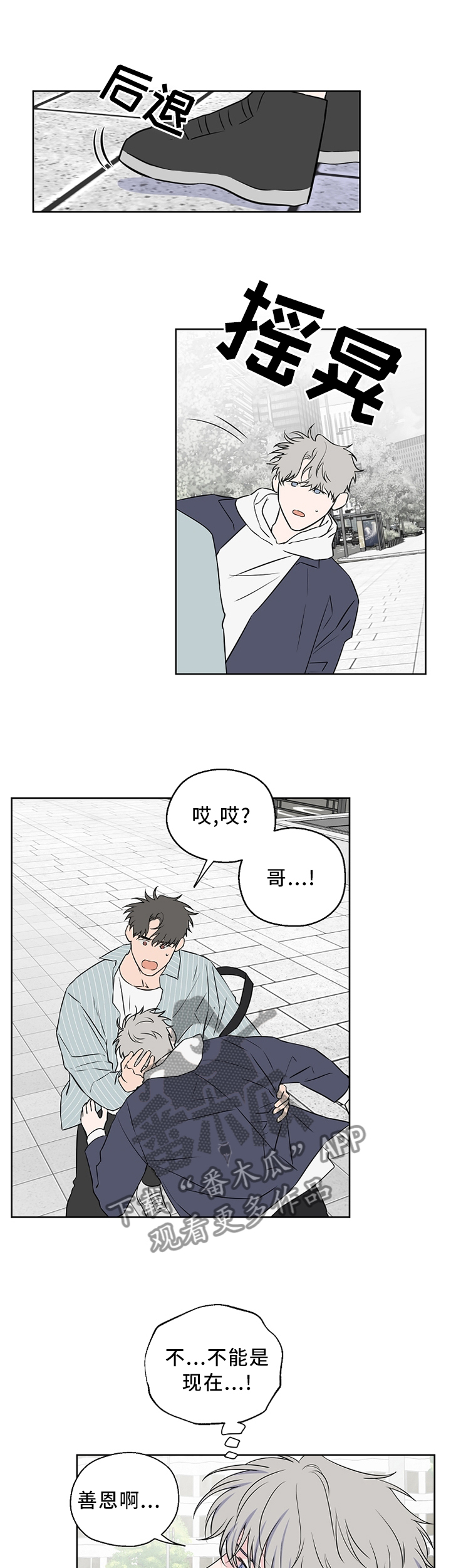 《浪漫练习生》漫画最新章节第62章：【第二季】我梦到...免费下拉式在线观看章节第【12】张图片