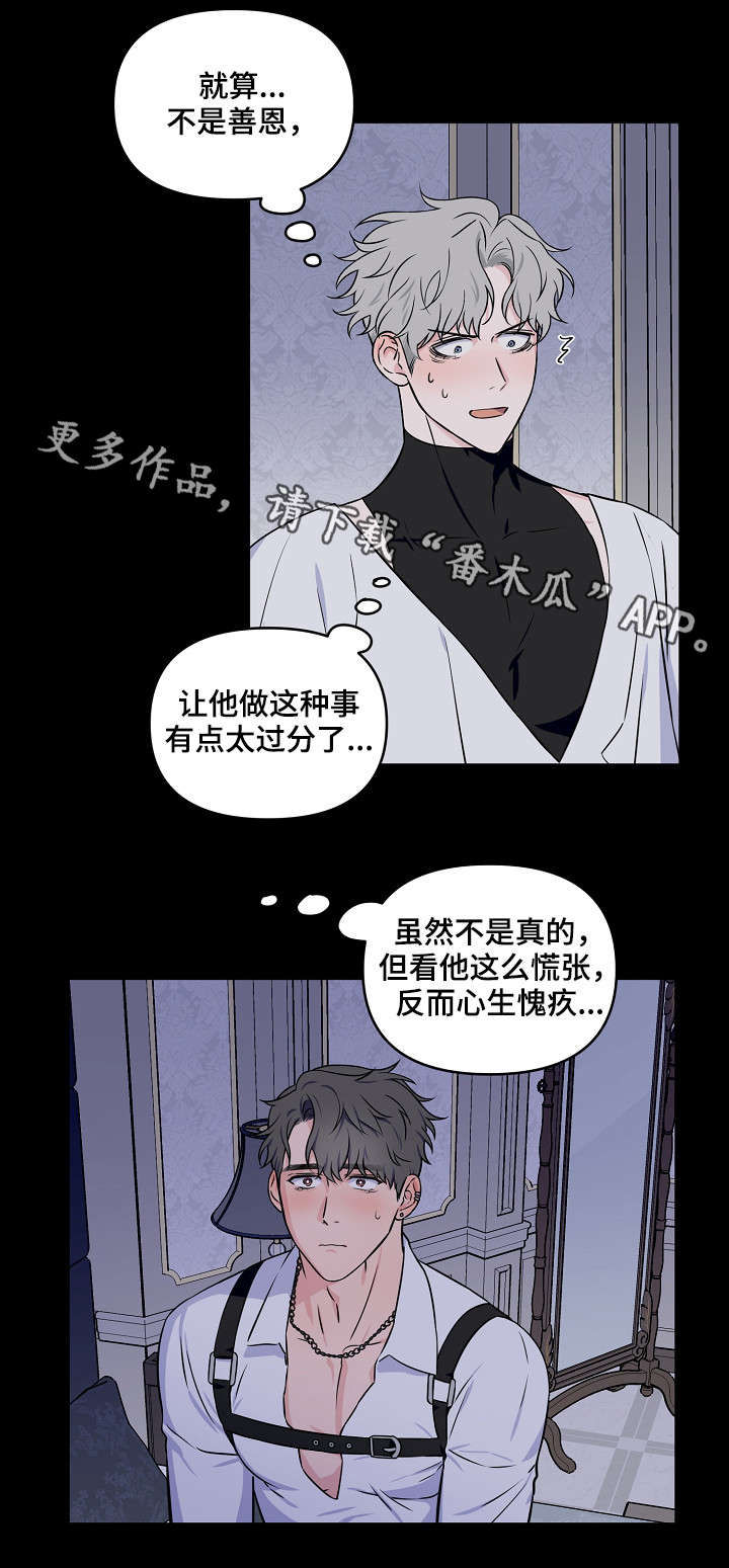 《浪漫练习生》漫画最新章节第15章：主动免费下拉式在线观看章节第【10】张图片