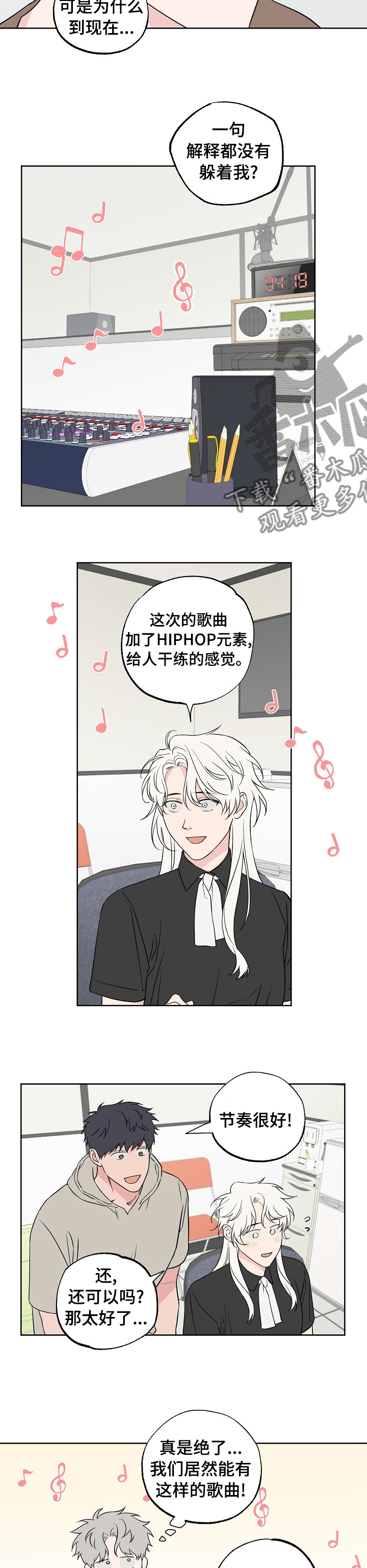 《浪漫练习生》漫画最新章节第101章：【第二季】一个德行免费下拉式在线观看章节第【6】张图片