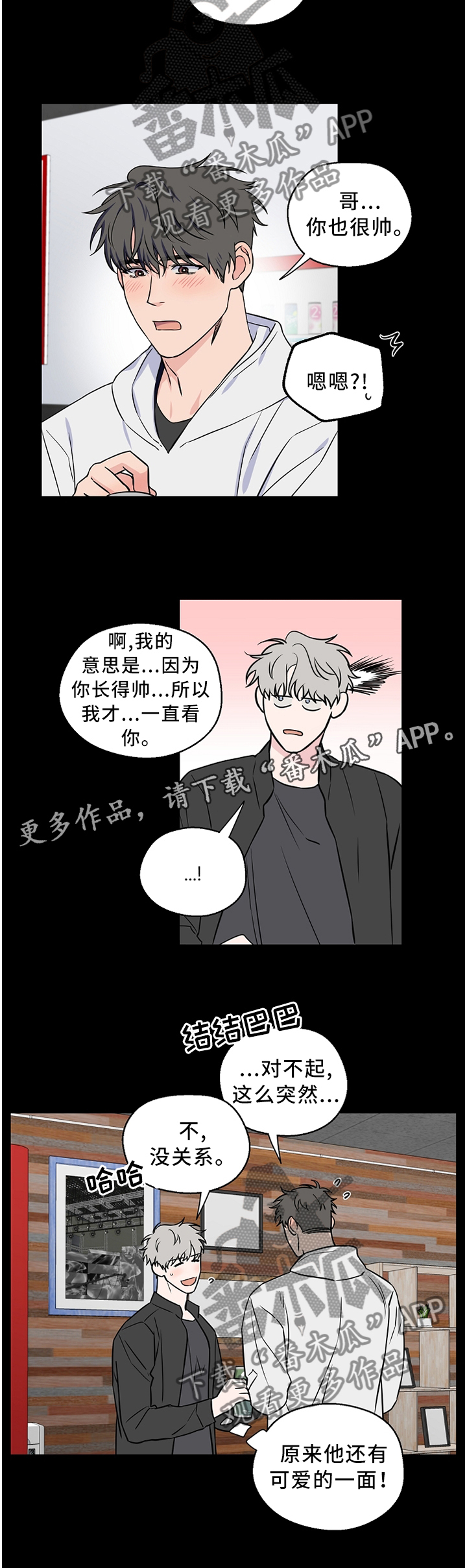 《浪漫练习生》漫画最新章节第51章：【第二季】不会说话免费下拉式在线观看章节第【1】张图片