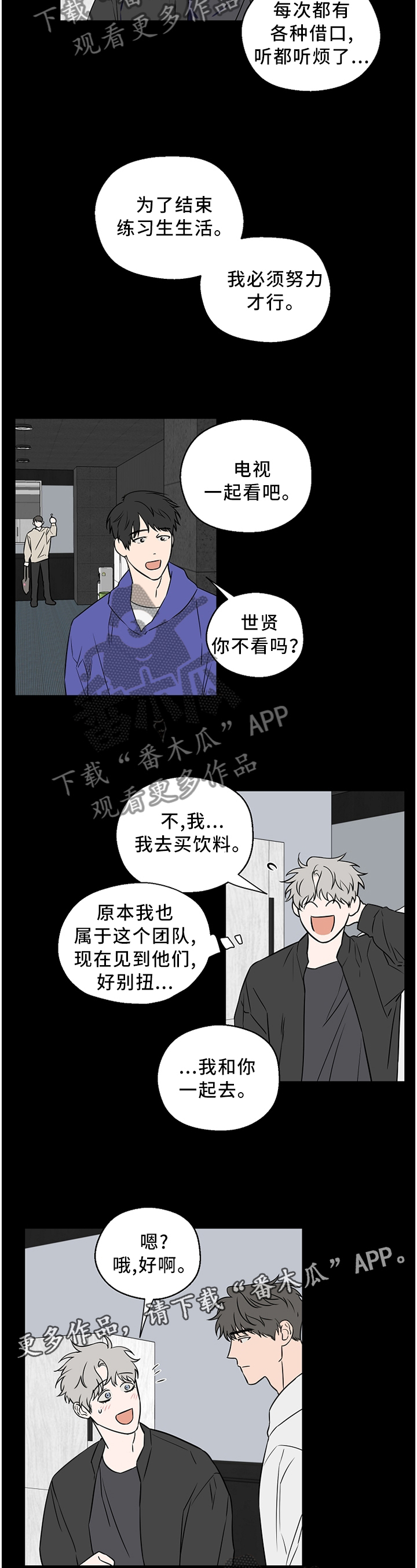 《浪漫练习生》漫画最新章节第51章：【第二季】不会说话免费下拉式在线观看章节第【6】张图片