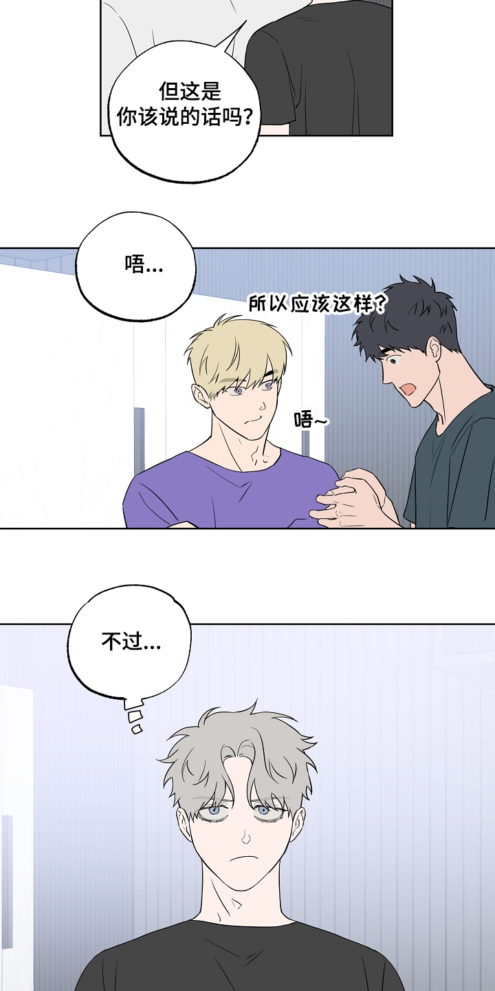 《浪漫练习生》漫画最新章节第111章：【第二季】傻瓜别吵架免费下拉式在线观看章节第【13】张图片