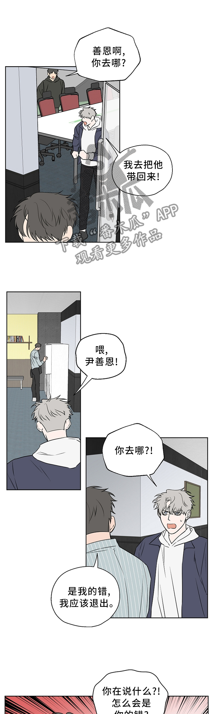 《浪漫练习生》漫画最新章节第61章：【第二季】口嫌体直免费下拉式在线观看章节第【11】张图片