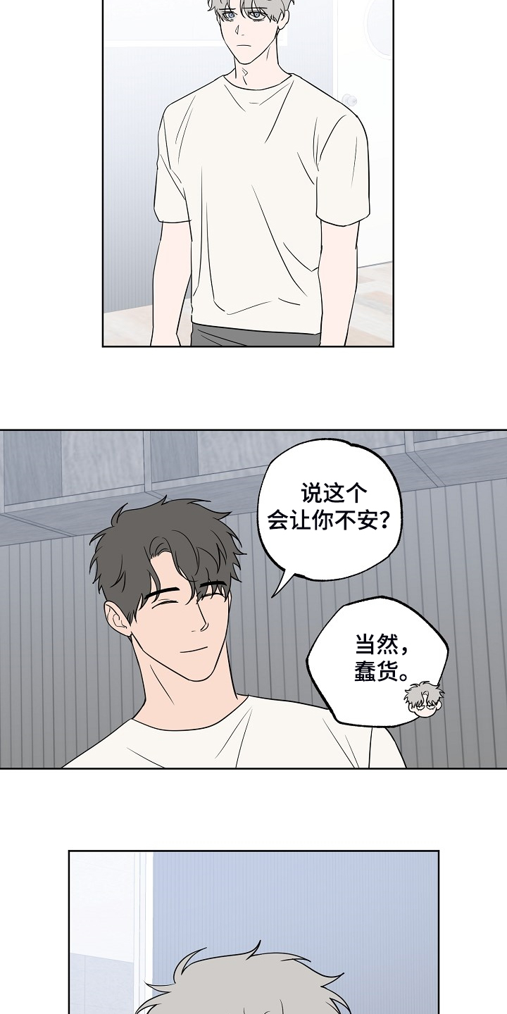 《浪漫练习生》漫画最新章节第118章：【第二季】威胁你免费下拉式在线观看章节第【20】张图片