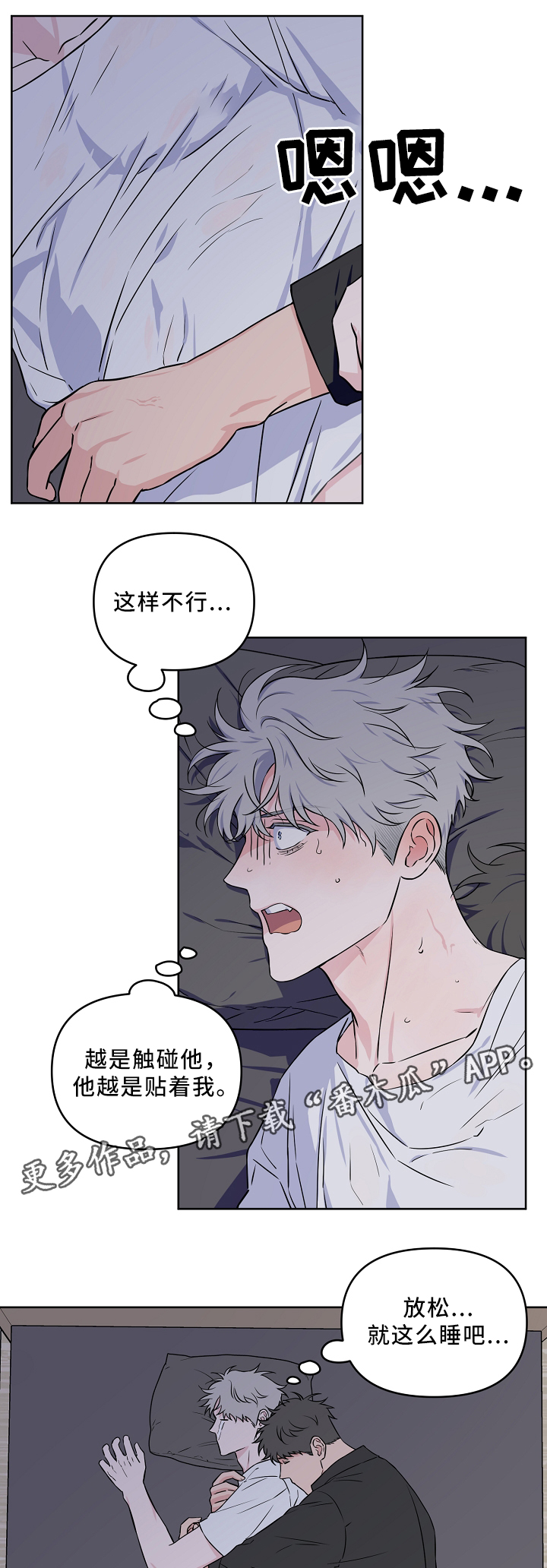 《浪漫练习生》漫画最新章节第36章：怎么办免费下拉式在线观看章节第【5】张图片