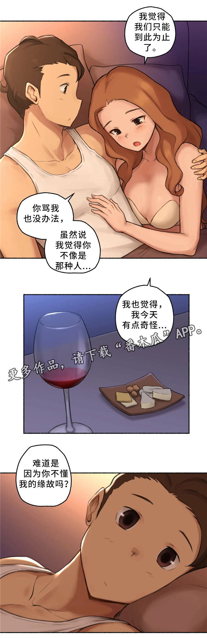 《奇异经历集》漫画最新章节第32章：各自的轨迹免费下拉式在线观看章节第【8】张图片