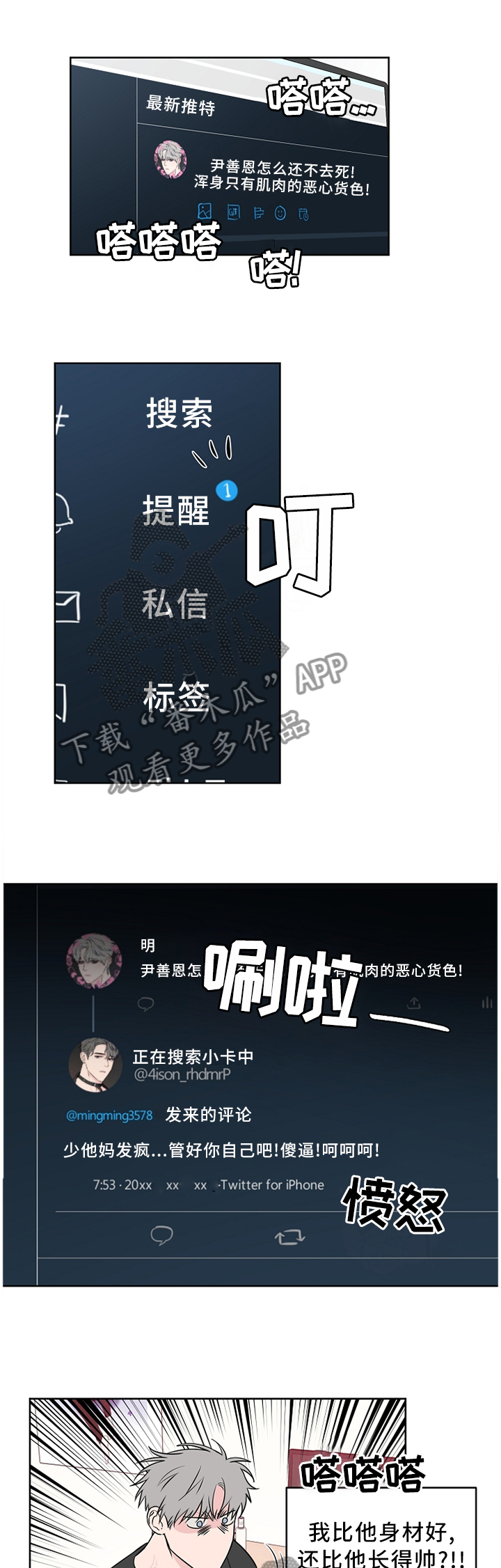 《浪漫练习生》漫画最新章节第60章：【第二季】形象崩塌免费下拉式在线观看章节第【8】张图片