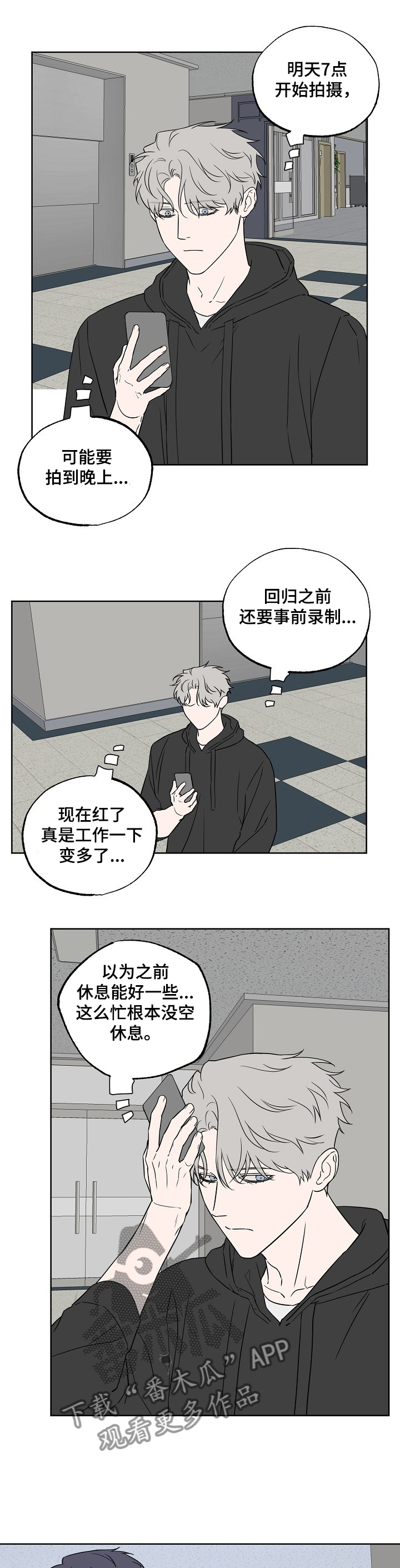 《浪漫练习生》漫画最新章节第108章：【第二季】还想怎样免费下拉式在线观看章节第【10】张图片